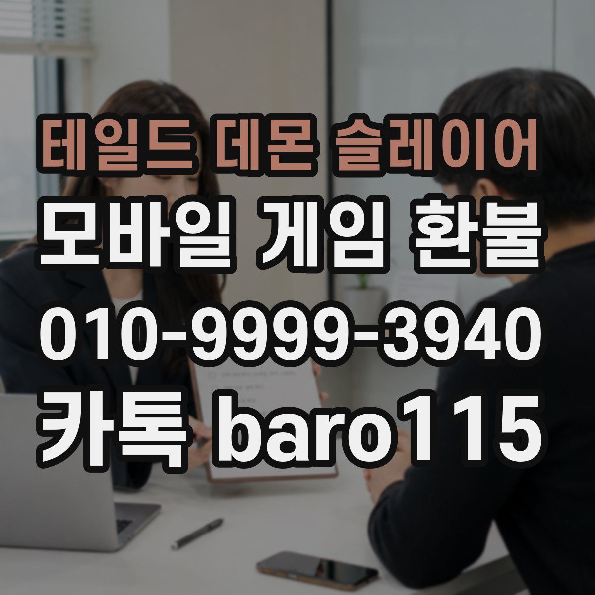 테일드 데몬 슬레이어 환불