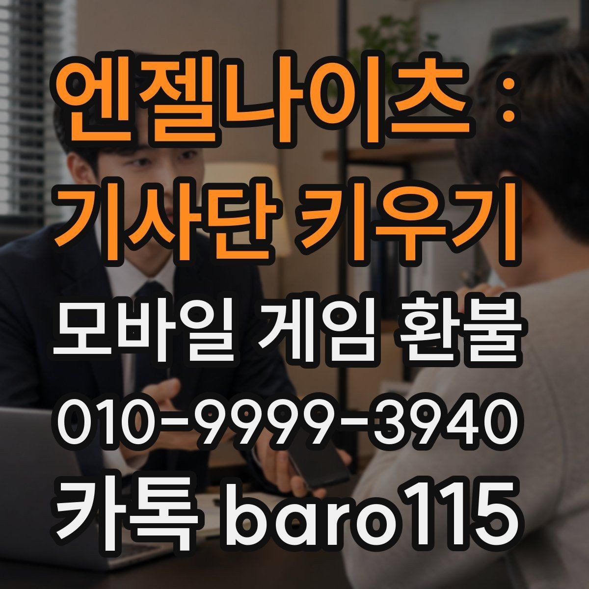 엔젤나이츠 : 기사단 키우기 환불 신청 전 구매 기록과 결제일 확인하기