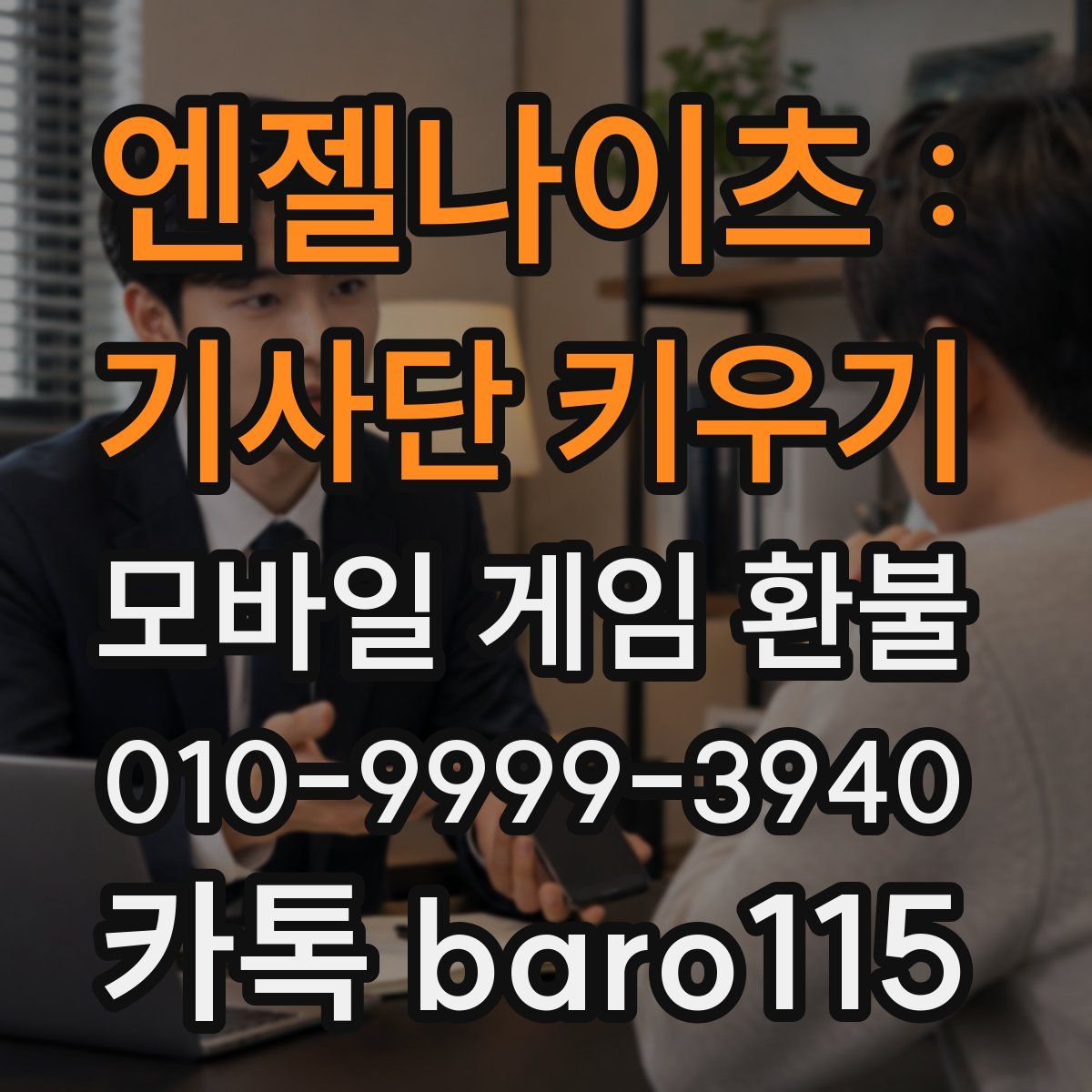 엔젤나이츠 : 기사단 키우기 환불
