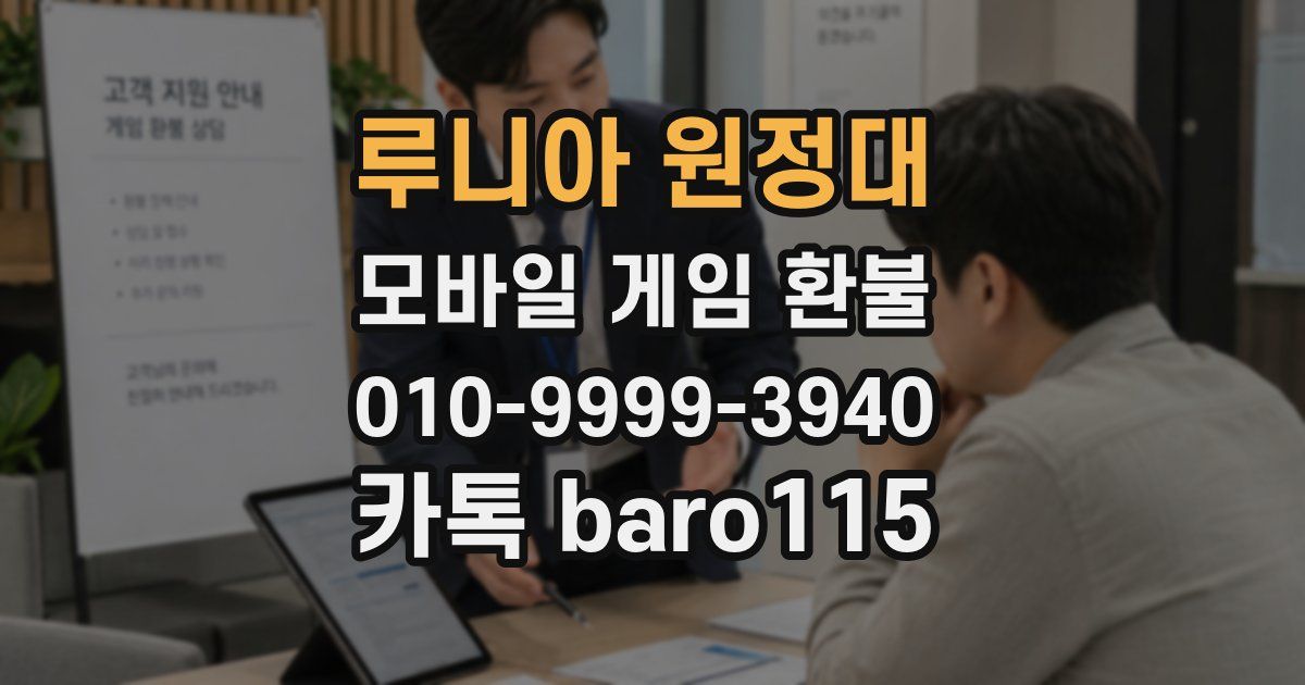 루니아 원정대 환불