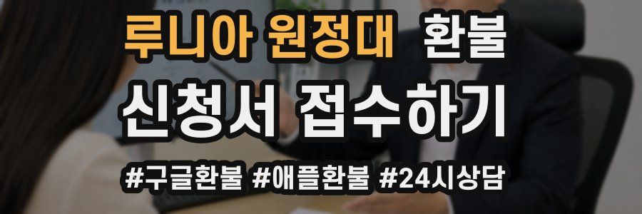 루니아 원정대 환불