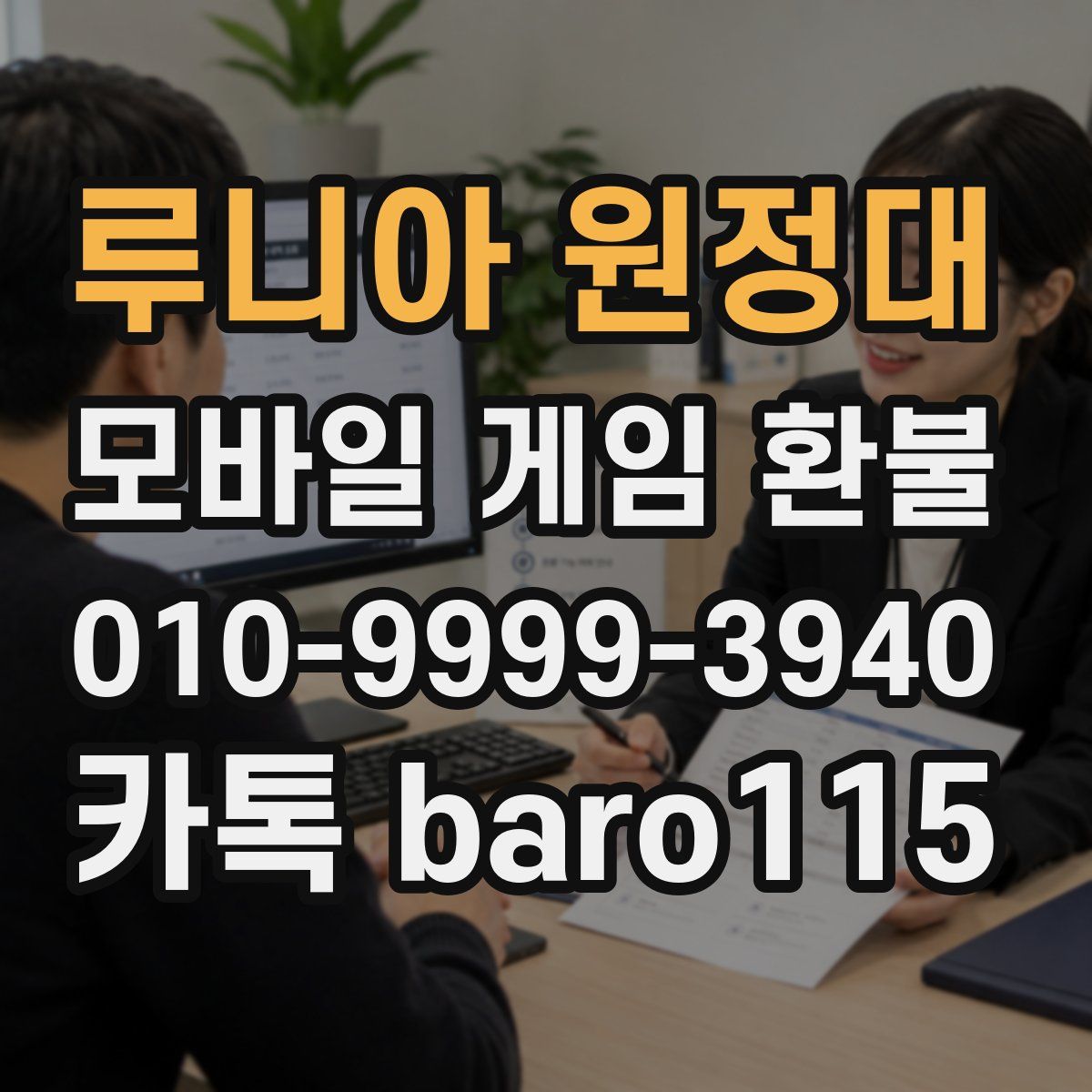 루니아 원정대 환불