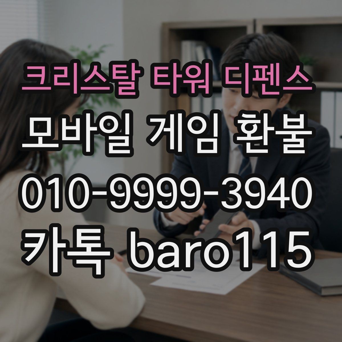 크리스탈 타워 디펜스 환불 플랫폼별 주의점과 접수 기준