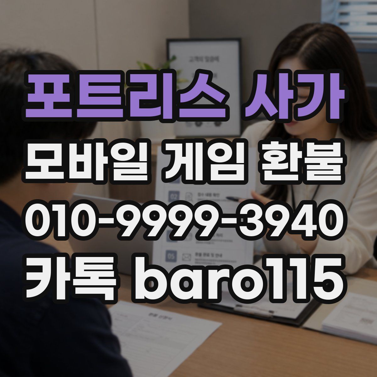 포트리스 사가 환불