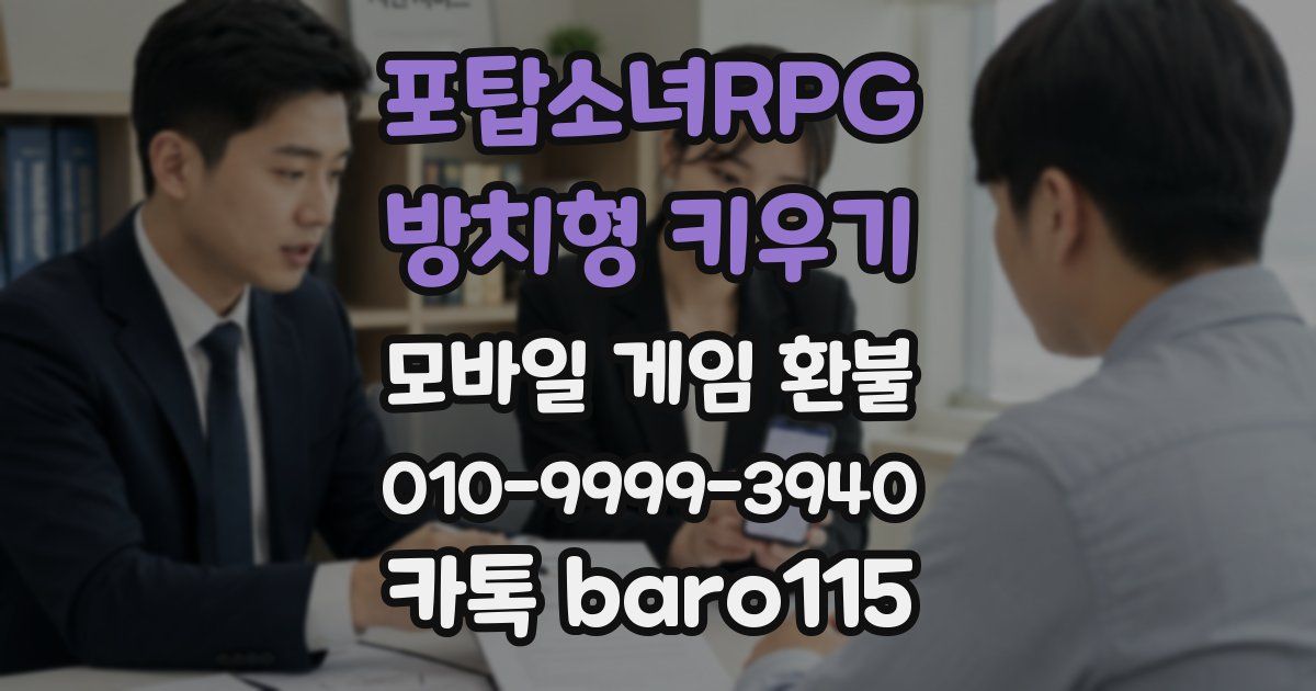 포탑소녀RPG - 방치형 키우기 환불