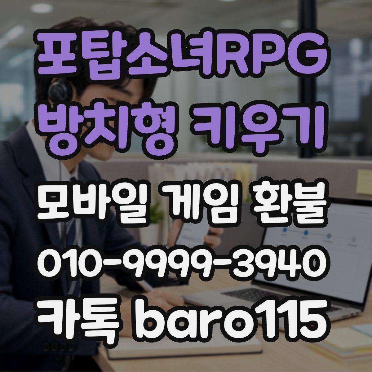 포탑소녀RPG - 방치형 키우기 환불