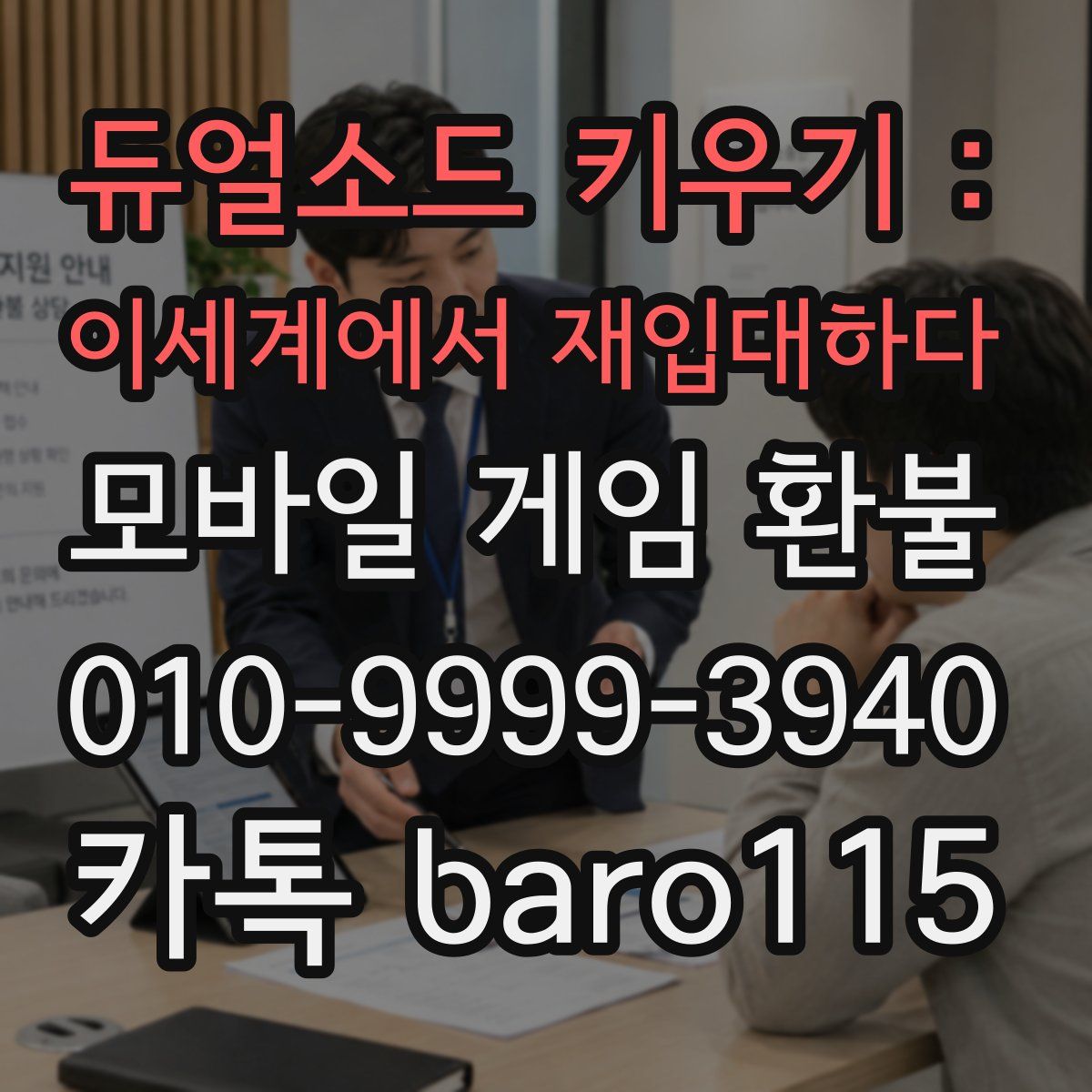 듀얼소드 키우기 : 이세계에서 재입대하다 환불