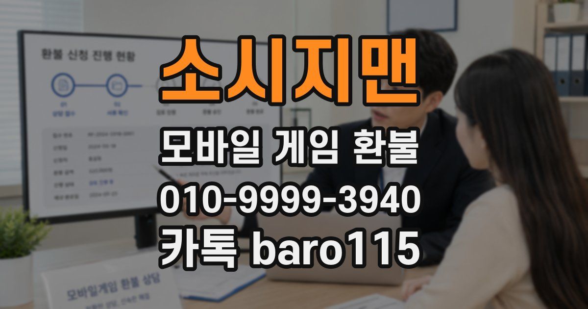 소시지맨 환불