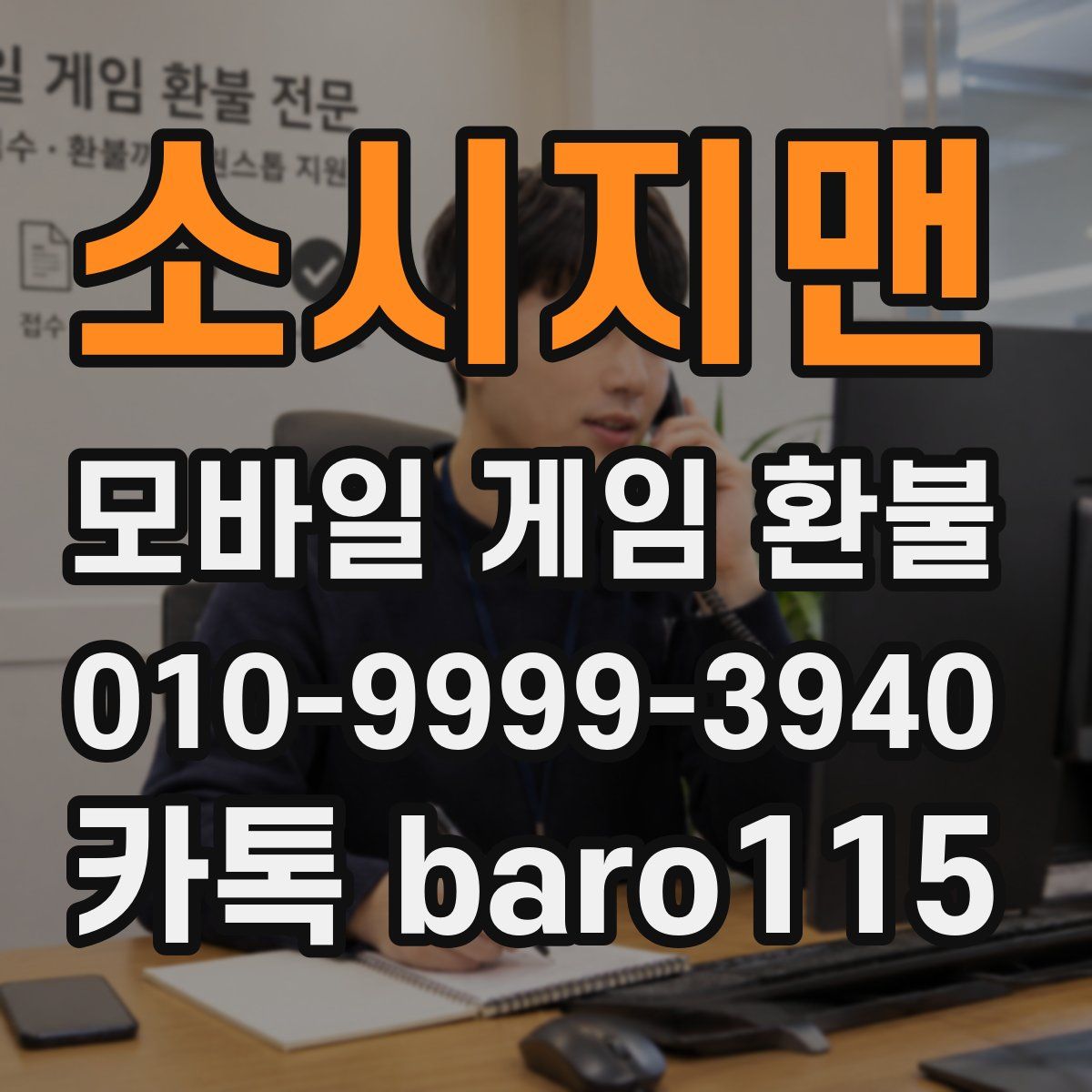소시지맨 환불