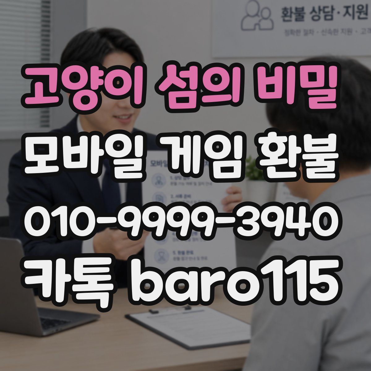 고양이 섬의 비밀 환불