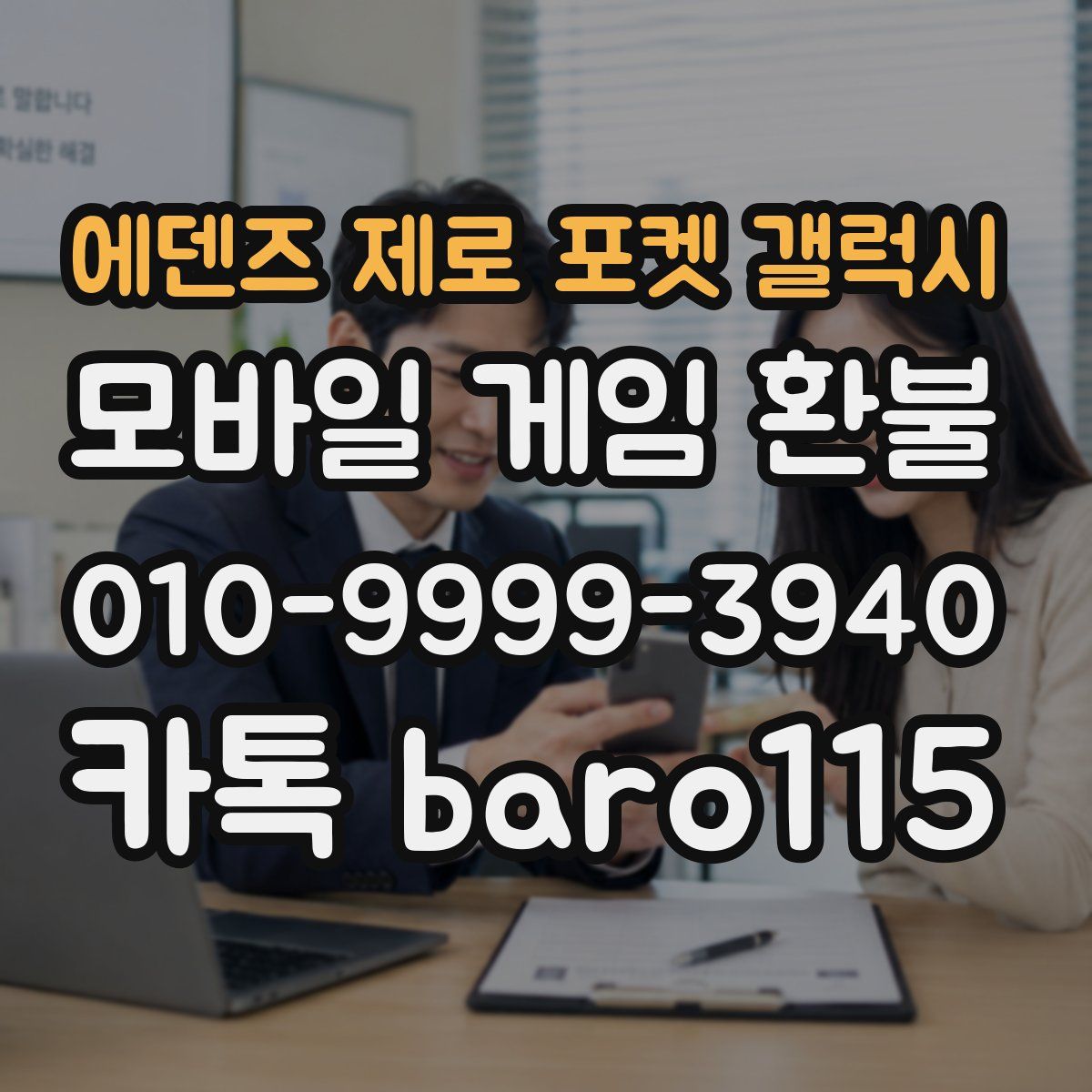 에덴즈 제로 포켓 갤럭시 환불