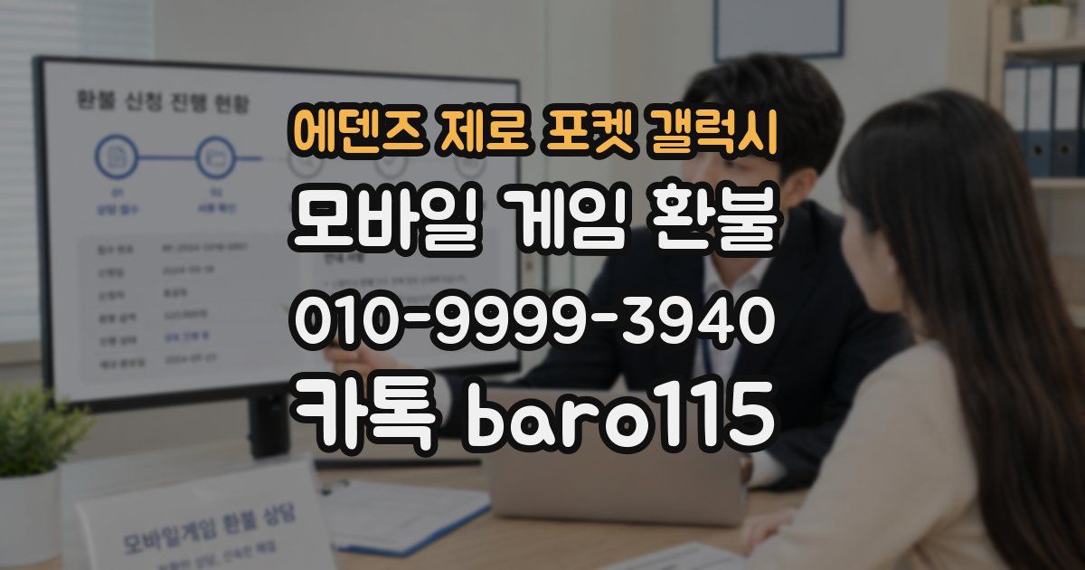 에덴즈 제로 포켓 갤럭시 환불