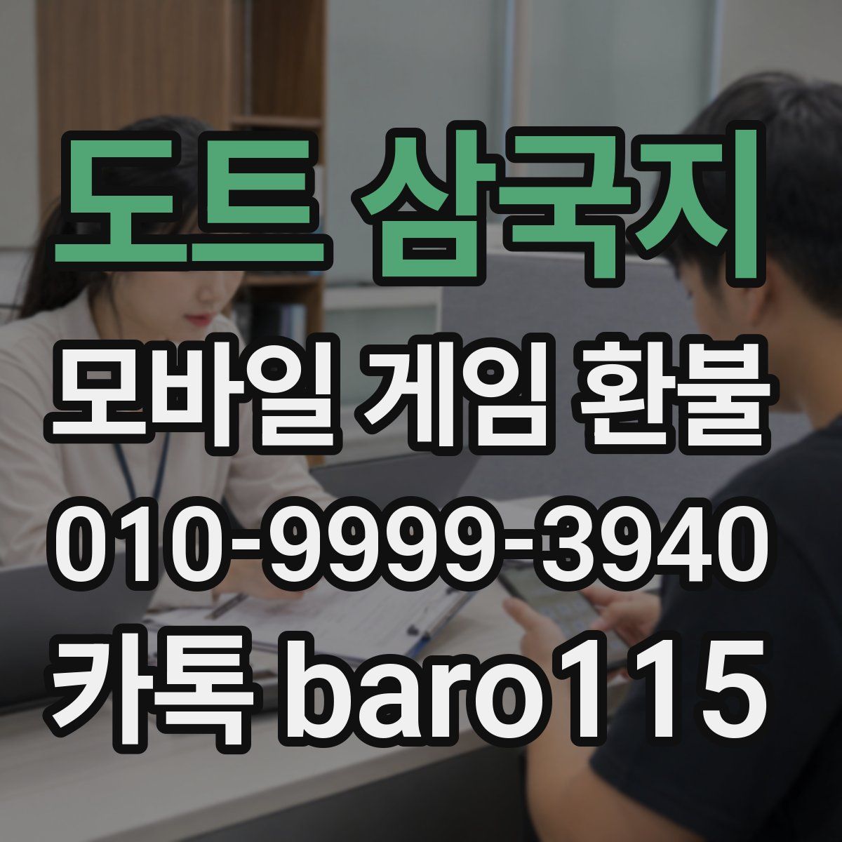 도트 삼국지 환불