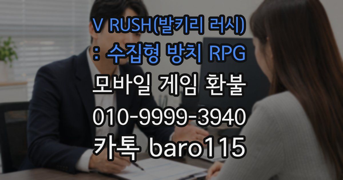 V RUSH(발키리 러시) : 수집형 방치 RPG 환불
