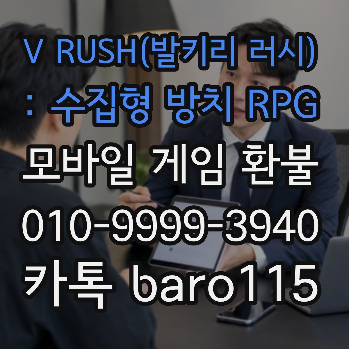 V RUSH(발키리 러시) : 수집형 방치 RPG 환불