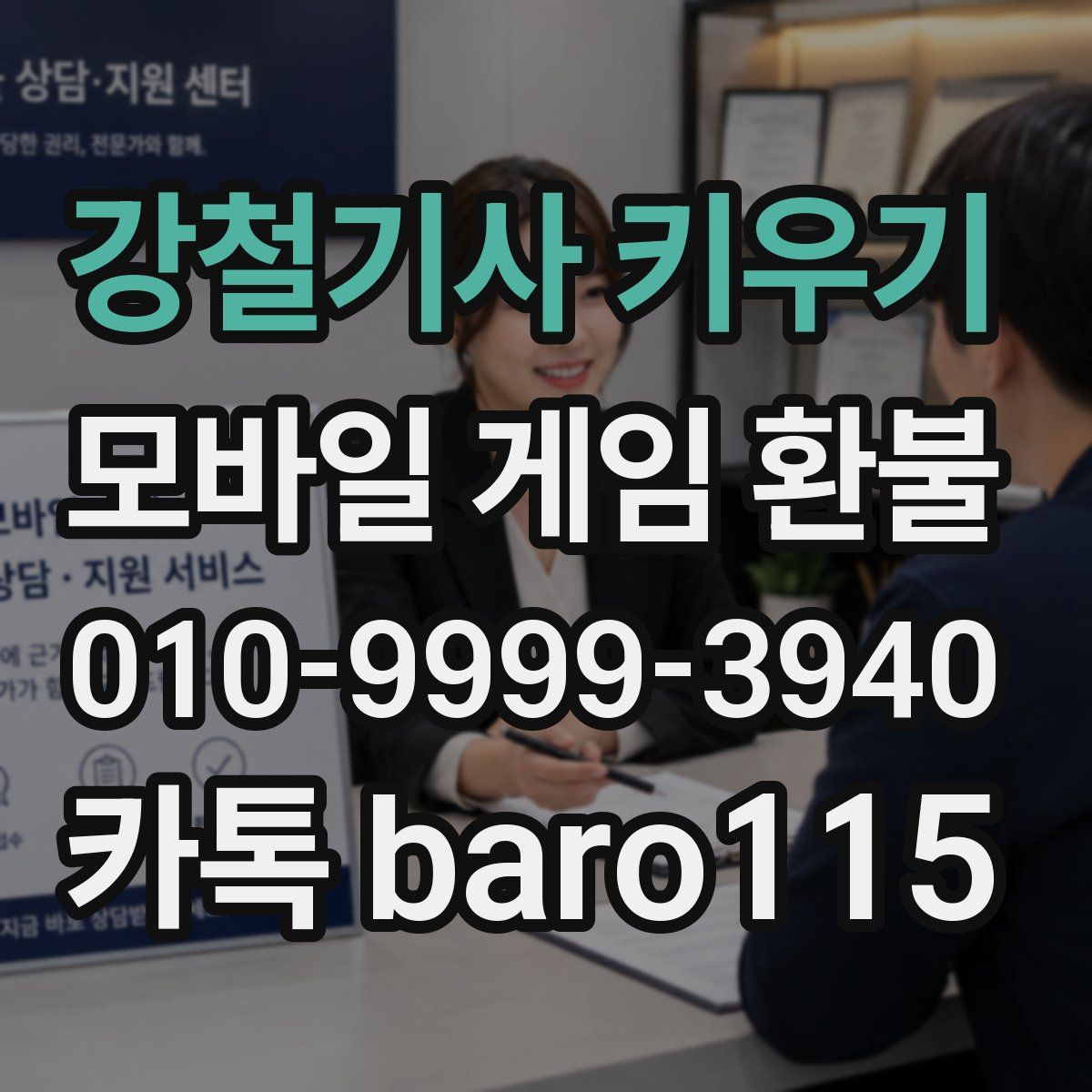 강철기사 키우기 환불