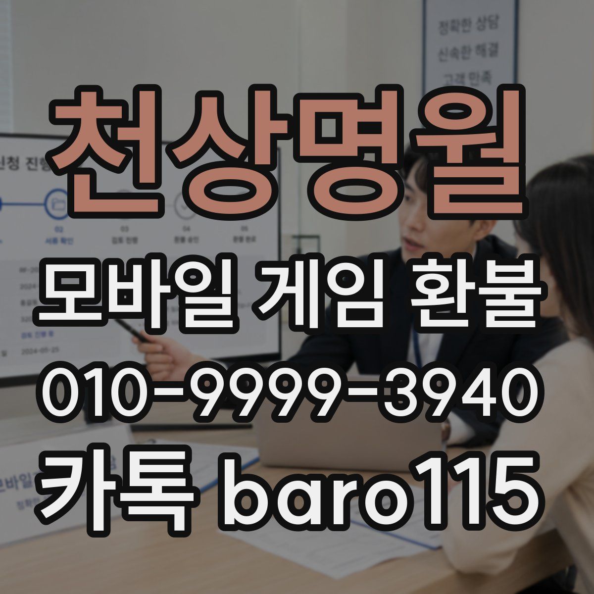 천상명월 환불