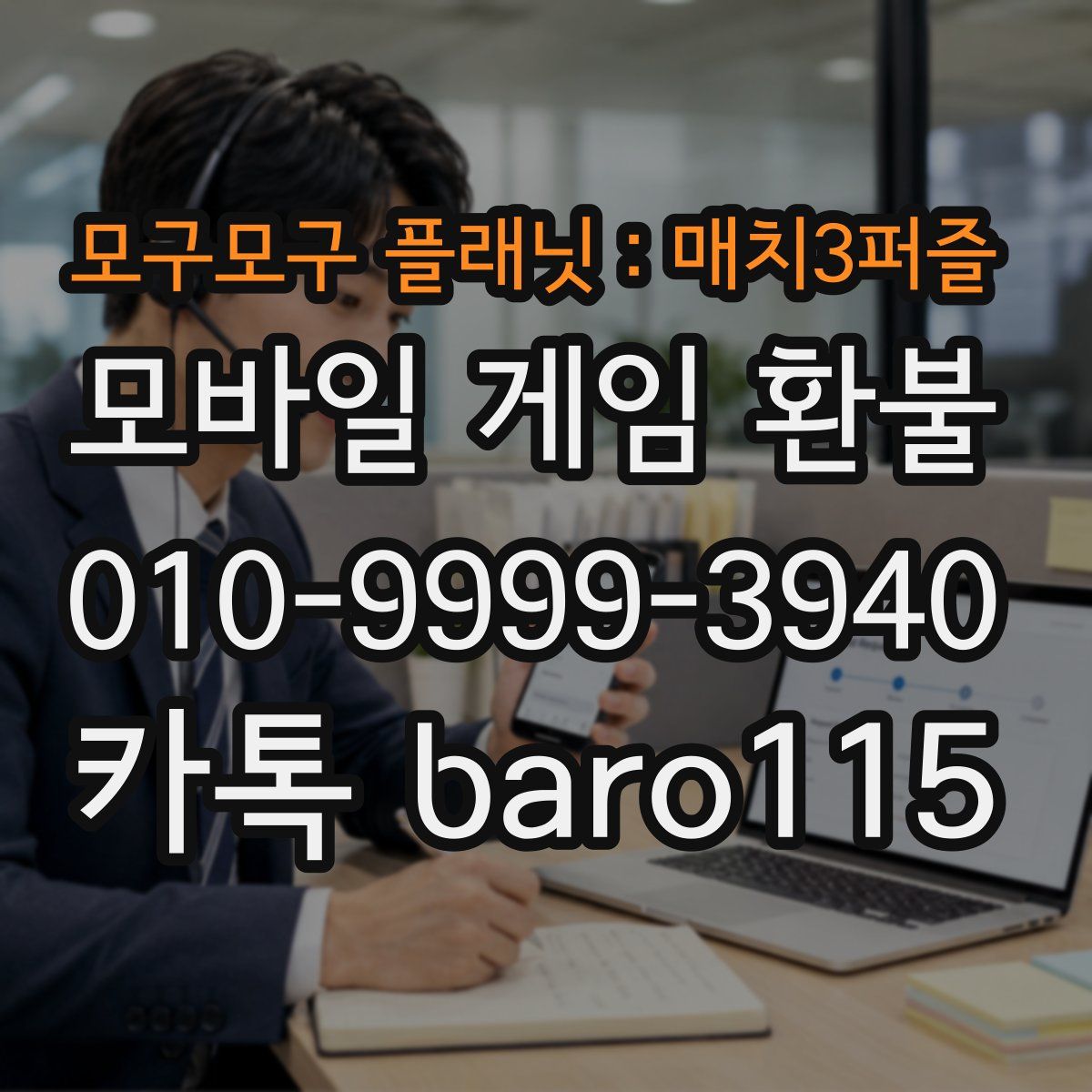 모구모구 플래닛:매치3퍼즐 환불