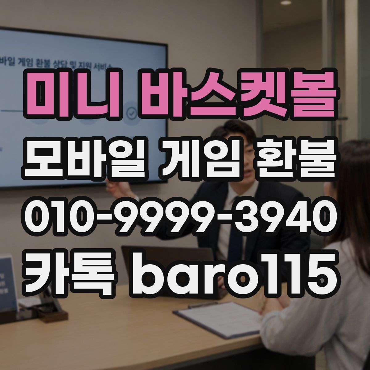 미니 바스켓볼 환불