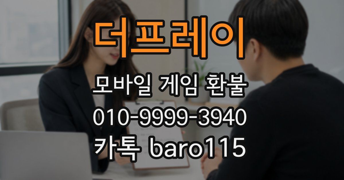 더프레이 환불