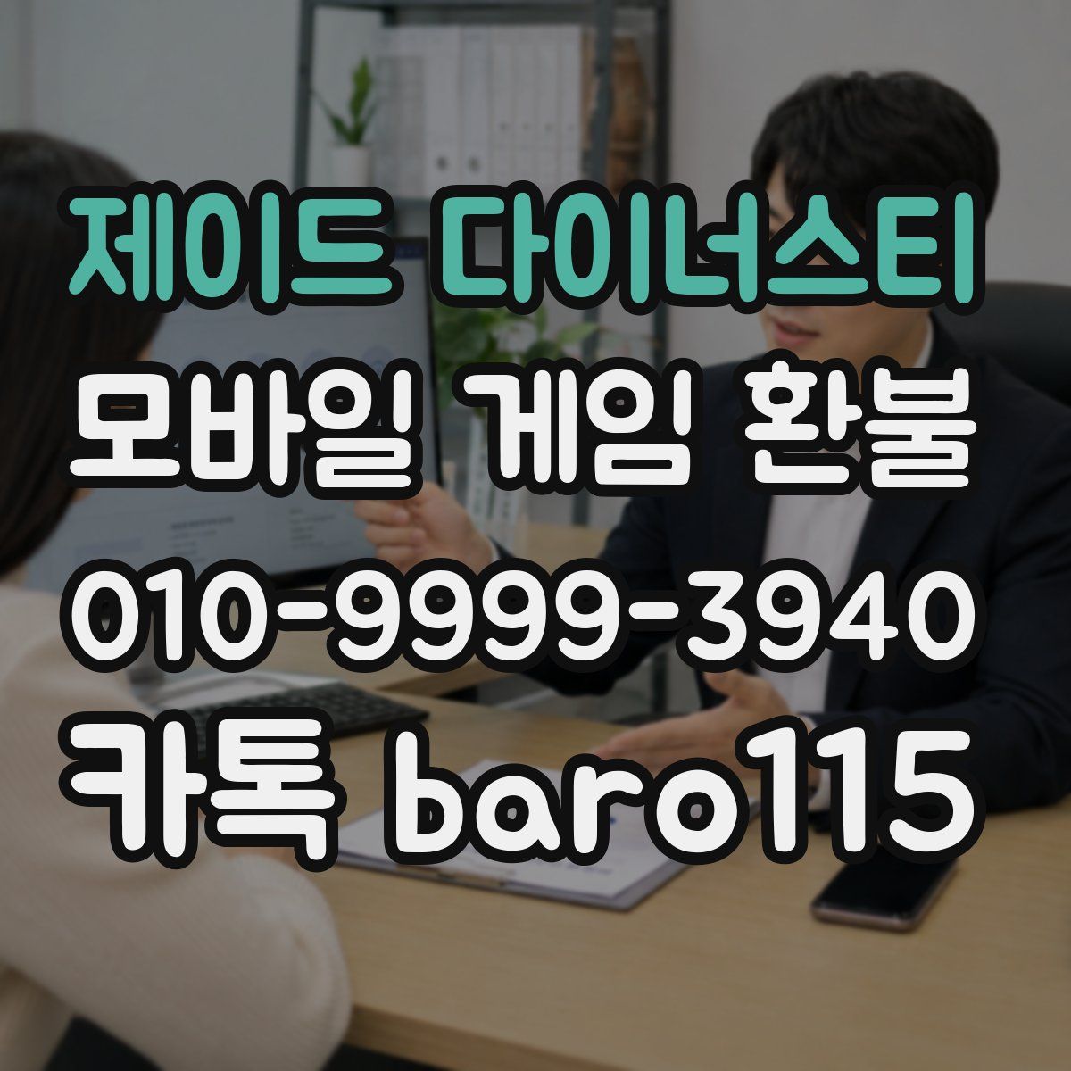 제이드 다이너스티 환불