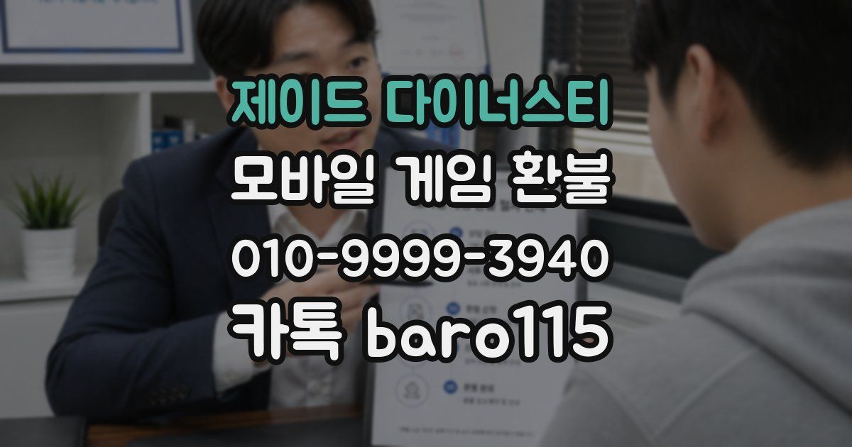 제이드 다이너스티 환불