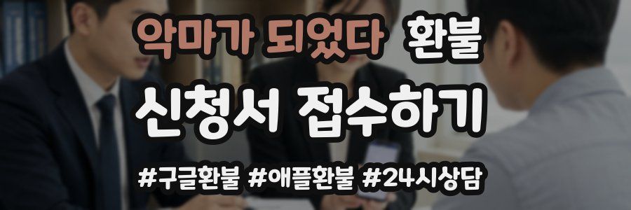 악마가 되었다 환불