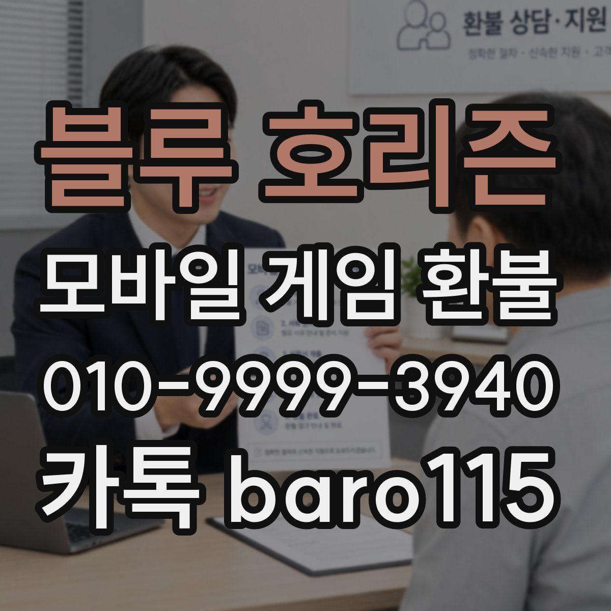 블루 호리즌 환불