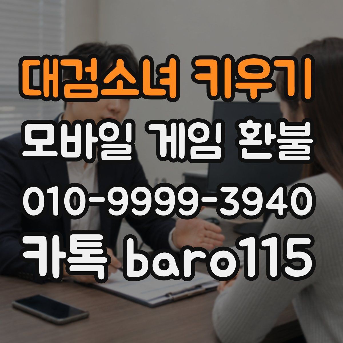대검소녀 키우기 환불 신청 전 영수증과 구매 목록 비교하기
