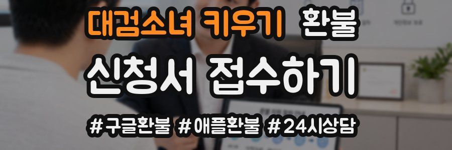 대검소녀 키우기 환불