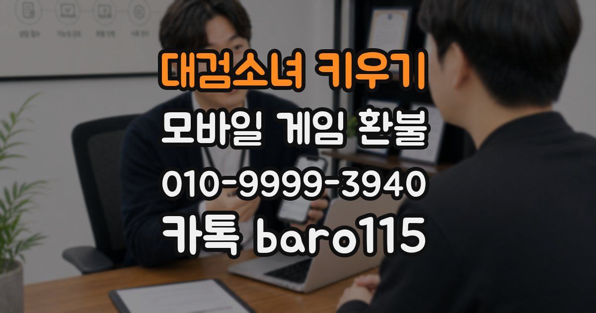 대검소녀 키우기 환불