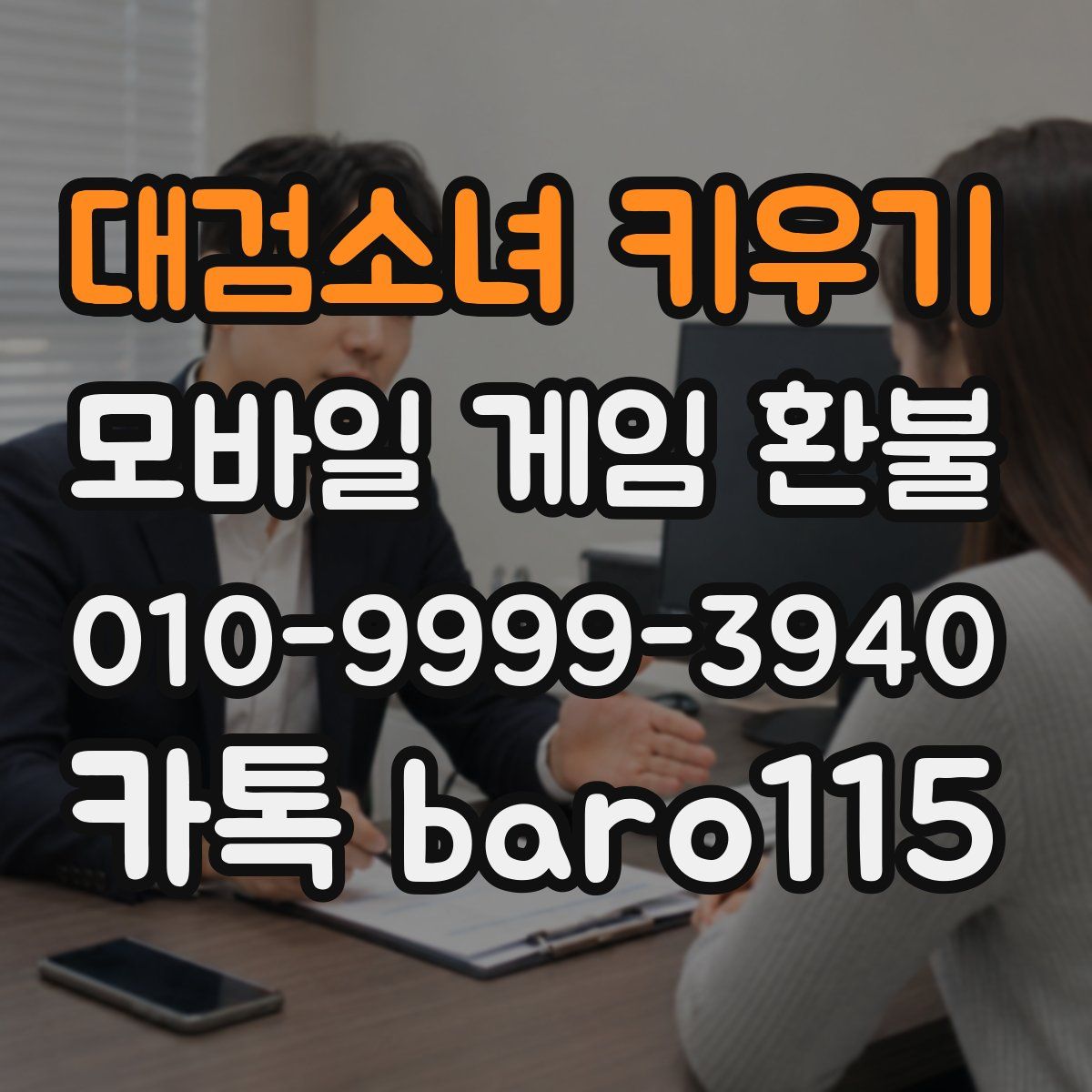 대검소녀 키우기 환불