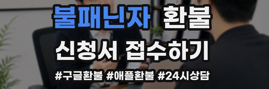 불패닌자 환불