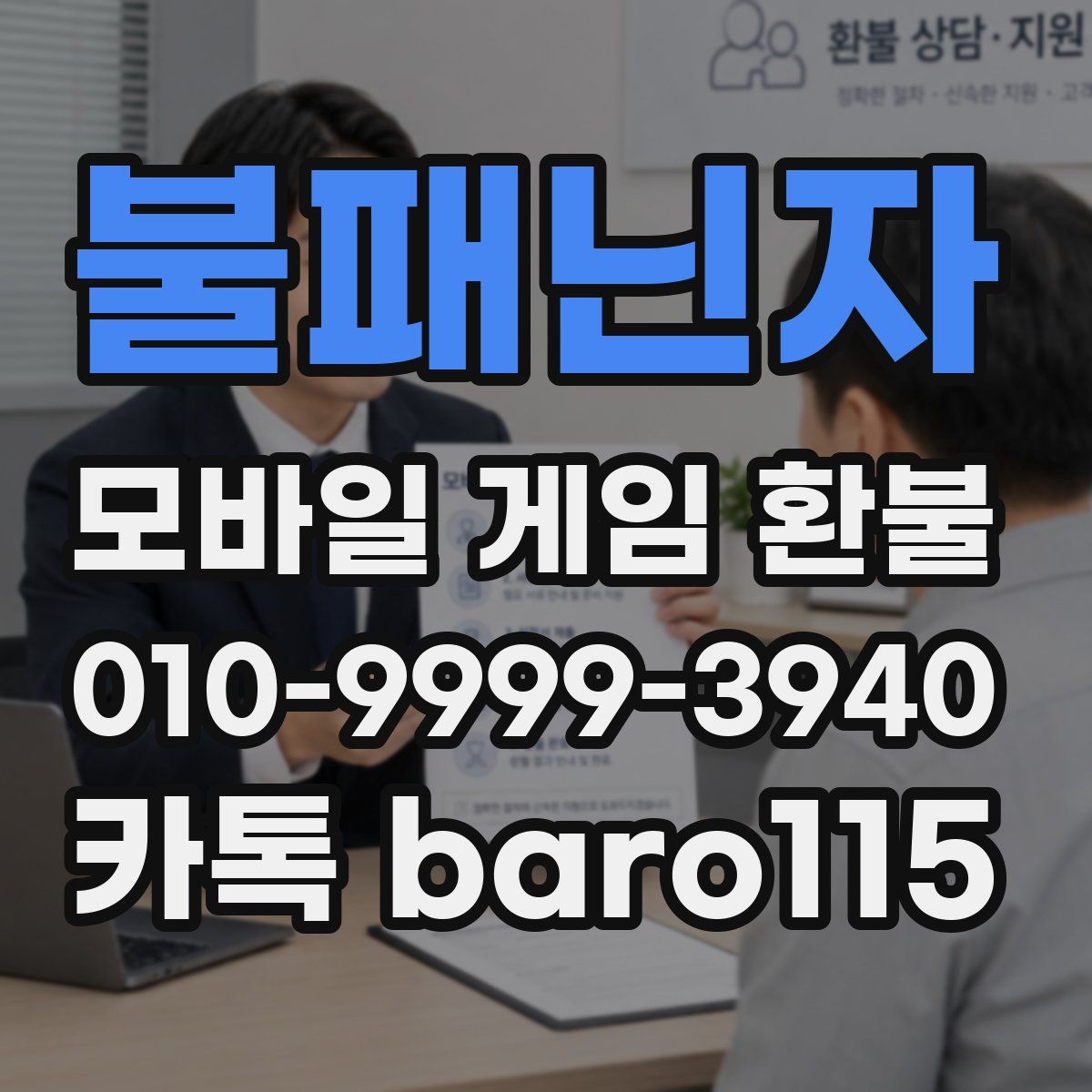 불패닌자 환불