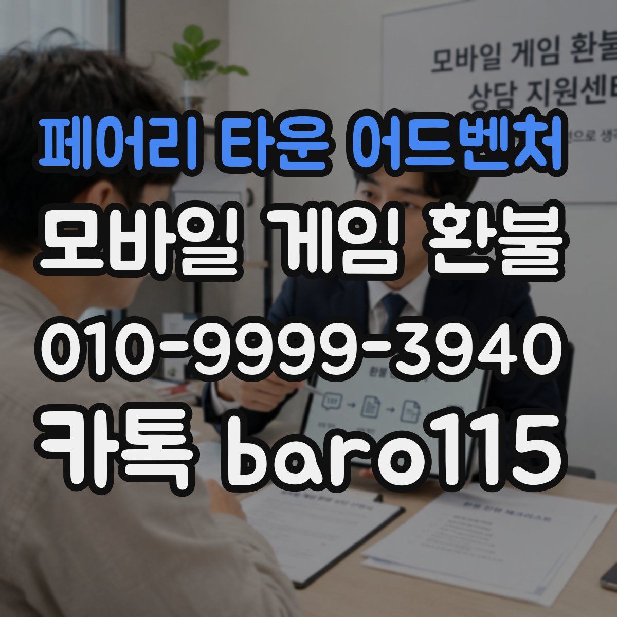 페어리 타운 어드벤처 환불