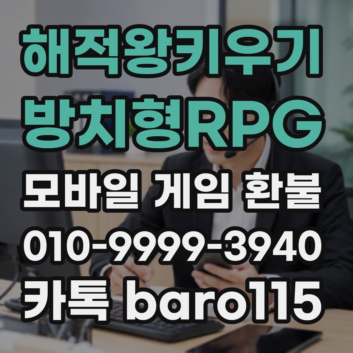 해적왕키우기 - 방치형RPG 환불 사용 내역이 남아 있을 때의 확인 포인트