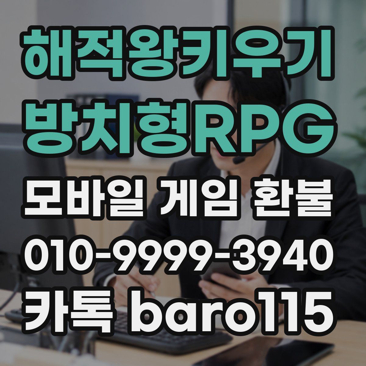 해적왕키우기 - 방치형RPG 환불