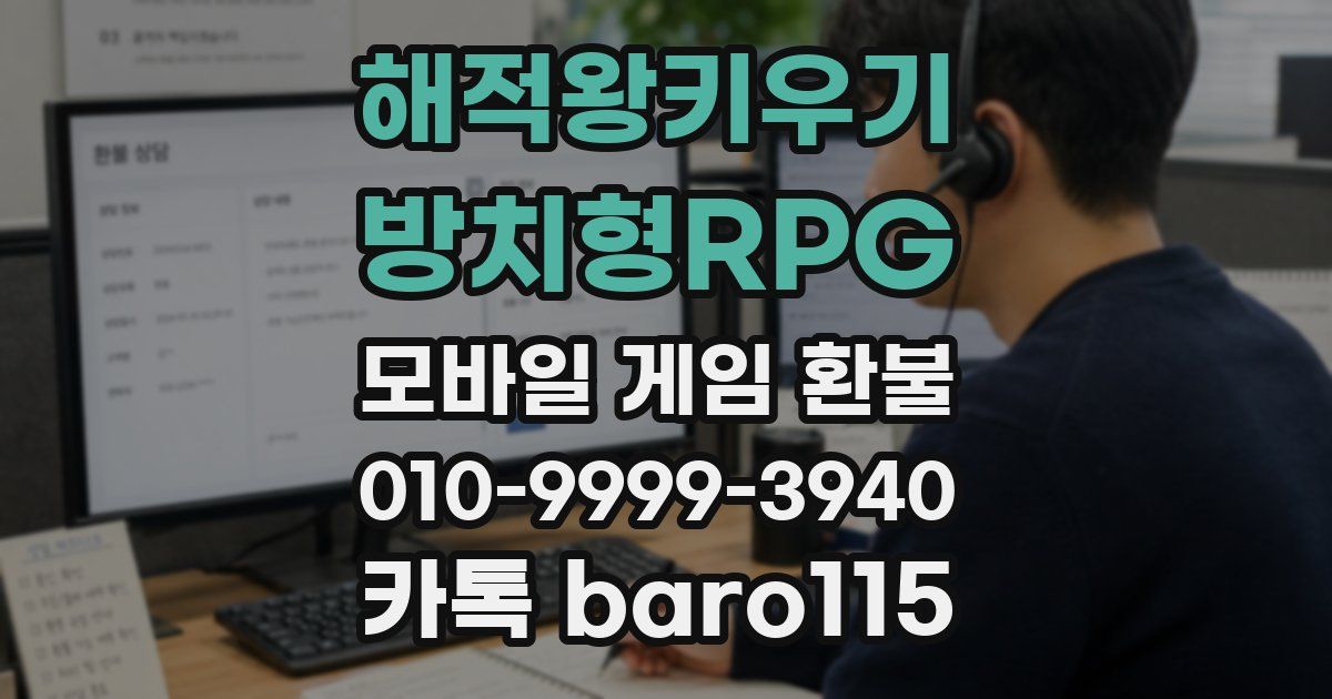 해적왕키우기 - 방치형RPG 환불