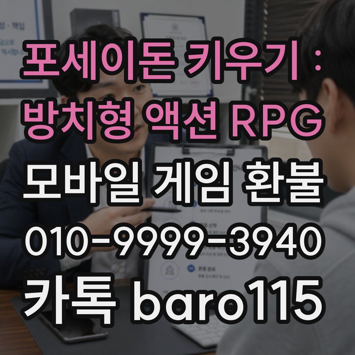 포세이돈 키우기 : 방치형 액션 RPG 환불