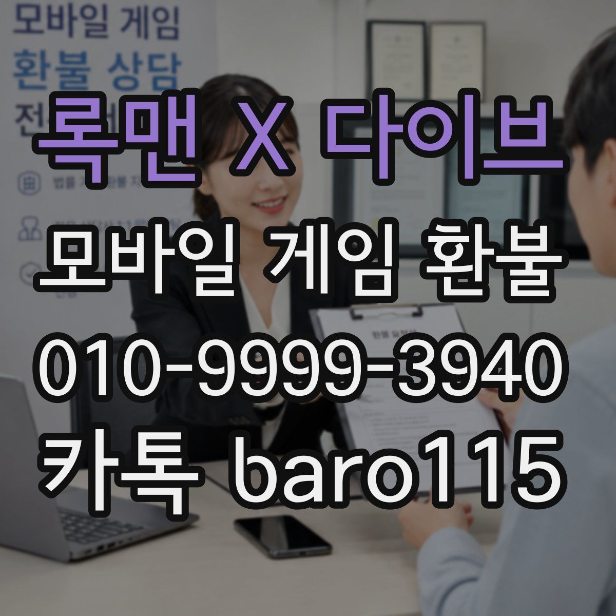 록맨 X 다이브 환불