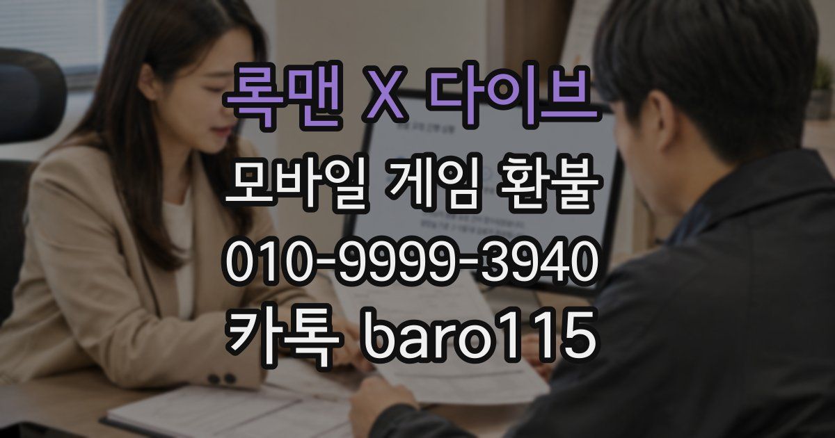 록맨 X 다이브 환불