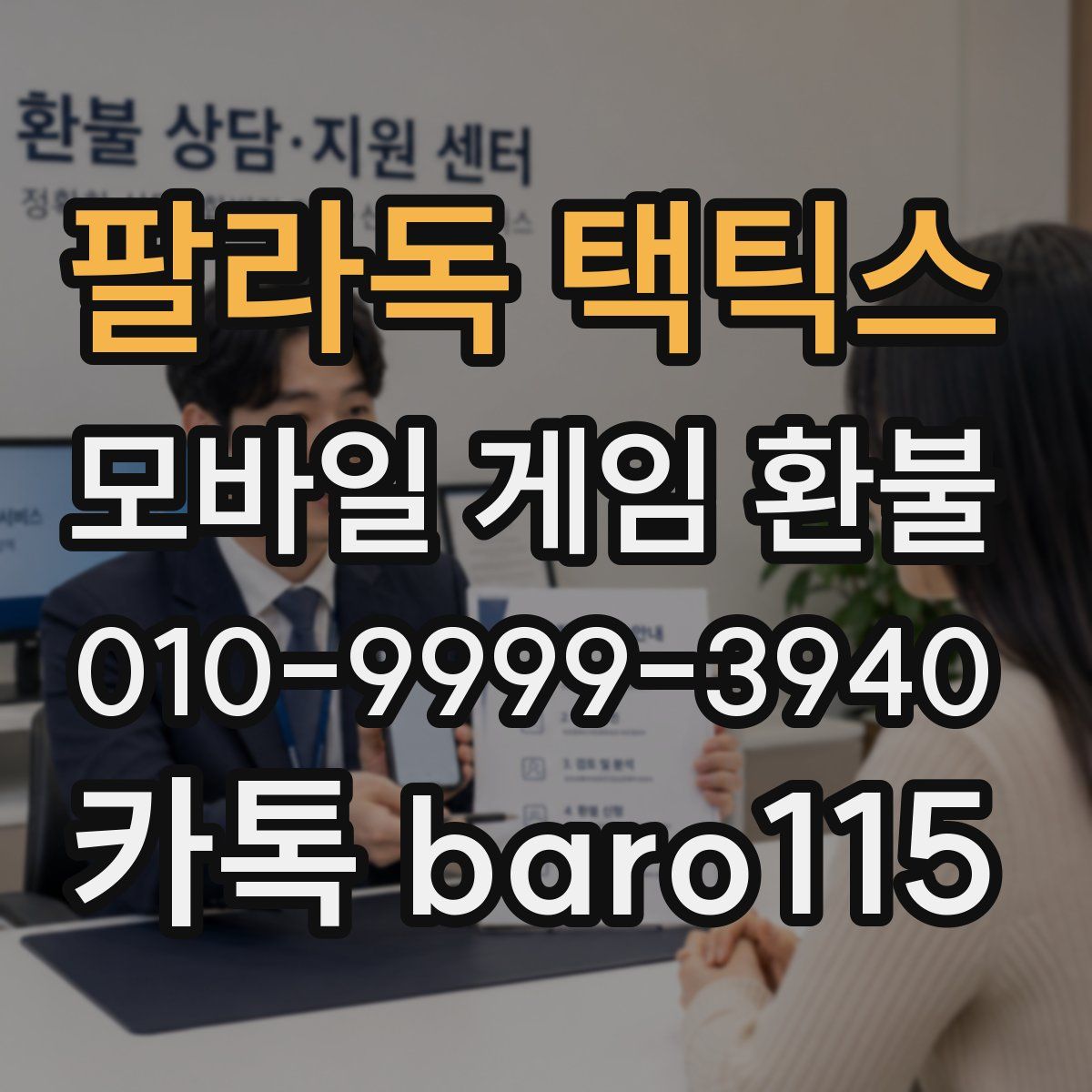 팔라독 택틱스 환불