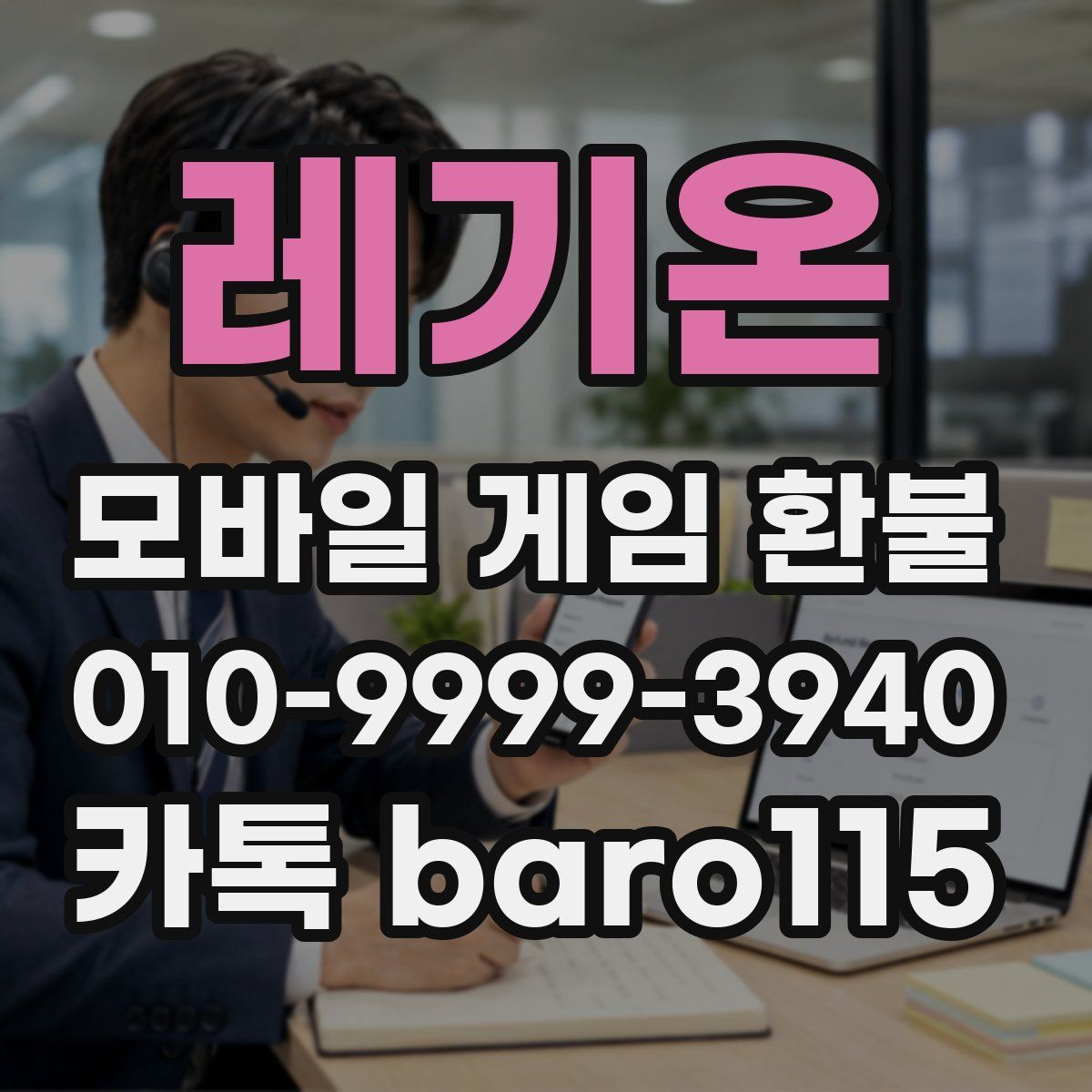 레기온 환불