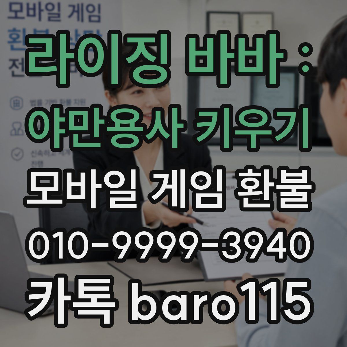 라이징 바바 : 야만용사 키우기 환불