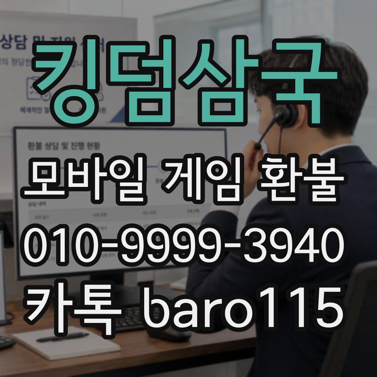 킹덤삼국 환불
