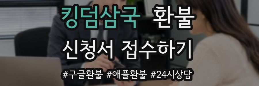 킹덤삼국 환불