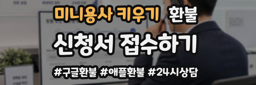 미니용사 키우기 환불
