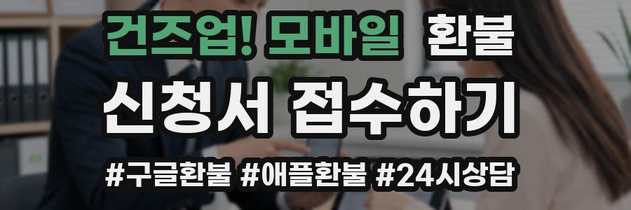 건즈업! 모바일 환불
