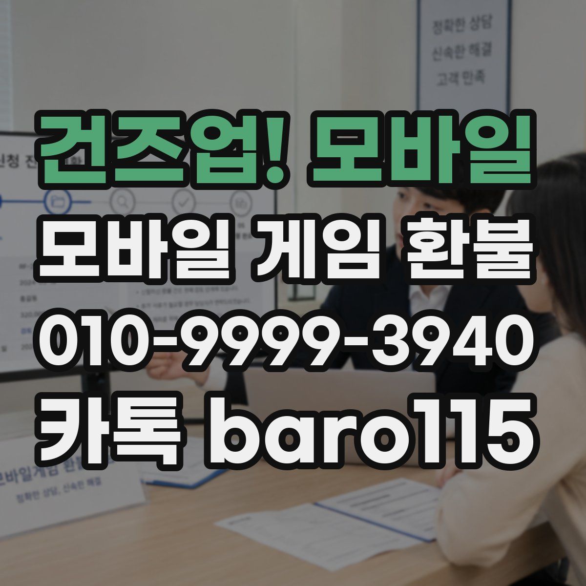 건즈업! 모바일 환불