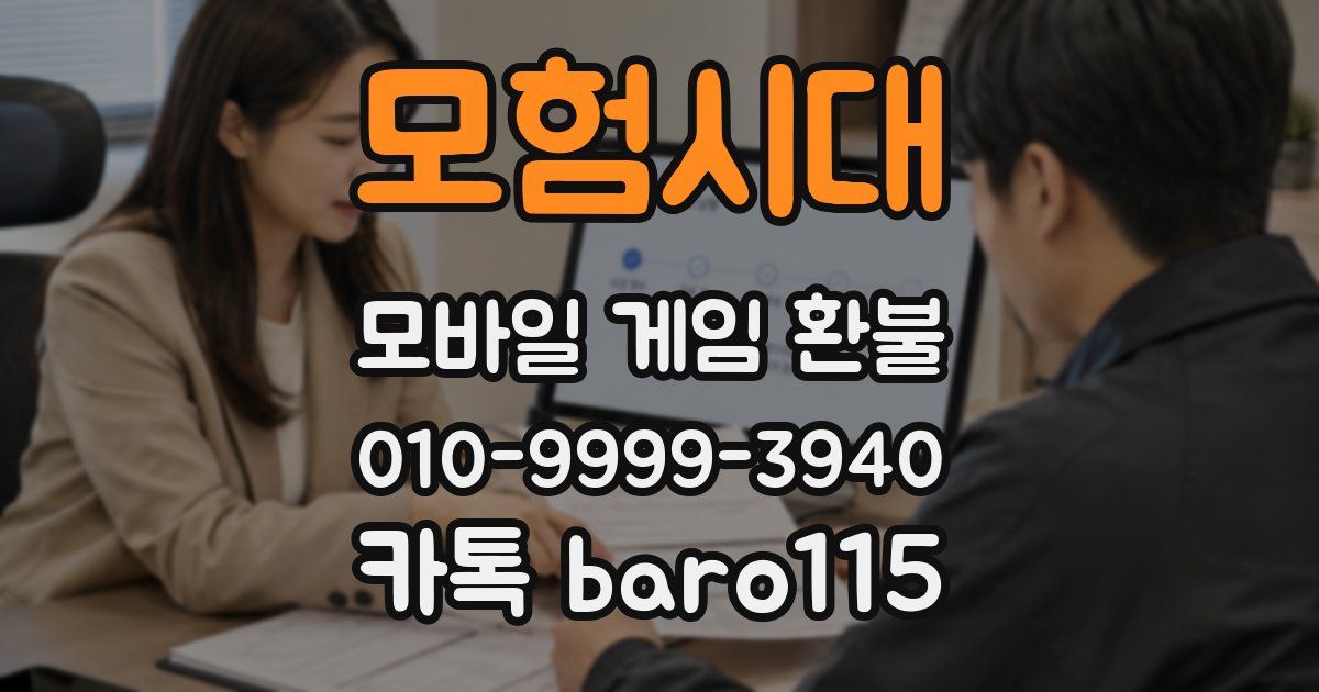 모험시대 환불